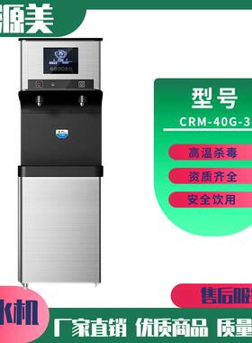 科源美大容量智能饮水机 商用工厂烧水器 天纯直饮净水器