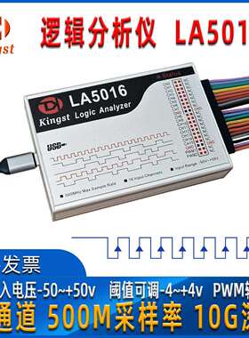 Kingst LA5016逻辑分析仪 500M采样率 16通道 单片机调试跨境热销