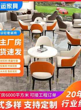 供应现代轻奢桌椅商务用办公会议桌会客休息区休闲桌椅简约