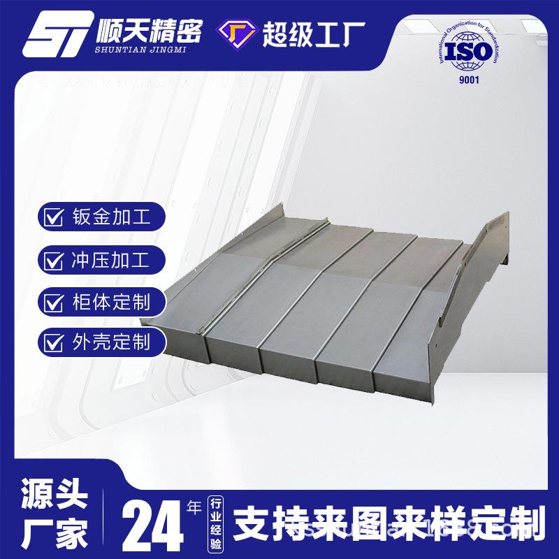 定制加工盔甲式防护罩铠甲式防护罩机床防护罩不锈钢镭射下料折弯