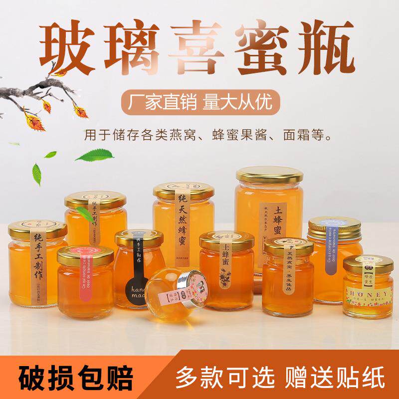 A524透明小号燕窝玻璃瓶蜂蜜果酱喜蜜瓶密封小瓶分装酱菜辣椒酱瓶