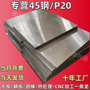 45号钢板精料光板模具钢材CR12MOV P20 DC53 H13 40CR Q235圆棒料