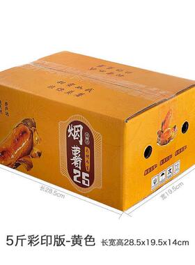 瓜薯快红递EPM纸1发斤0电专商货箱箱子紫薯装薯外箱蜜5包斤地版用