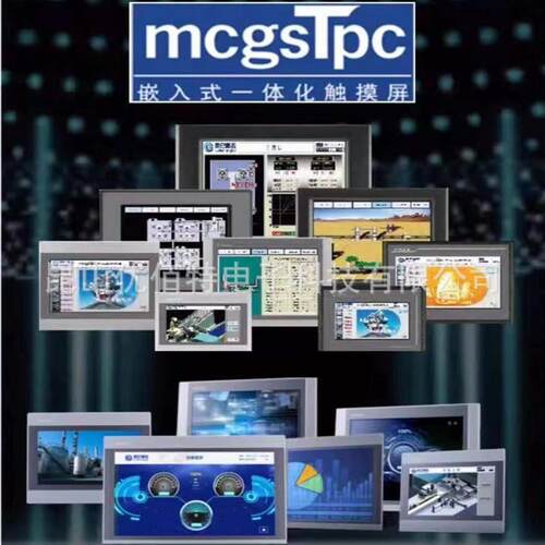 MCGS触摸屏TPC7012EL7022KI7032KW1031KT1071GI1061TI7062触控