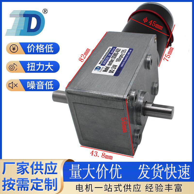 DZ-5882WGM4575S蜗轮蜗杆直流减速电机 智能垃圾桶垃圾处理器马达