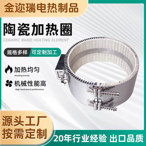 高温陶瓷加热圈挤出注塑机加热管吹塑机发热圈220v380v加热器现货
