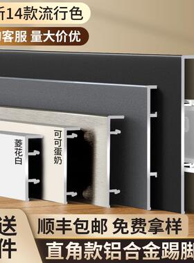 7K合金脚线6m/5/8/10/4公分金402属c地角线铝橱柜不锈钢踢踢脚板