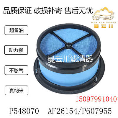 福莱编号纳M2蜂窝卷纸p548070空气滤芯 AF26154/P607955滤清器