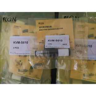 台湾KGN真空发生器KVM 10个以上可加点开专票 包邮 有库存 S610