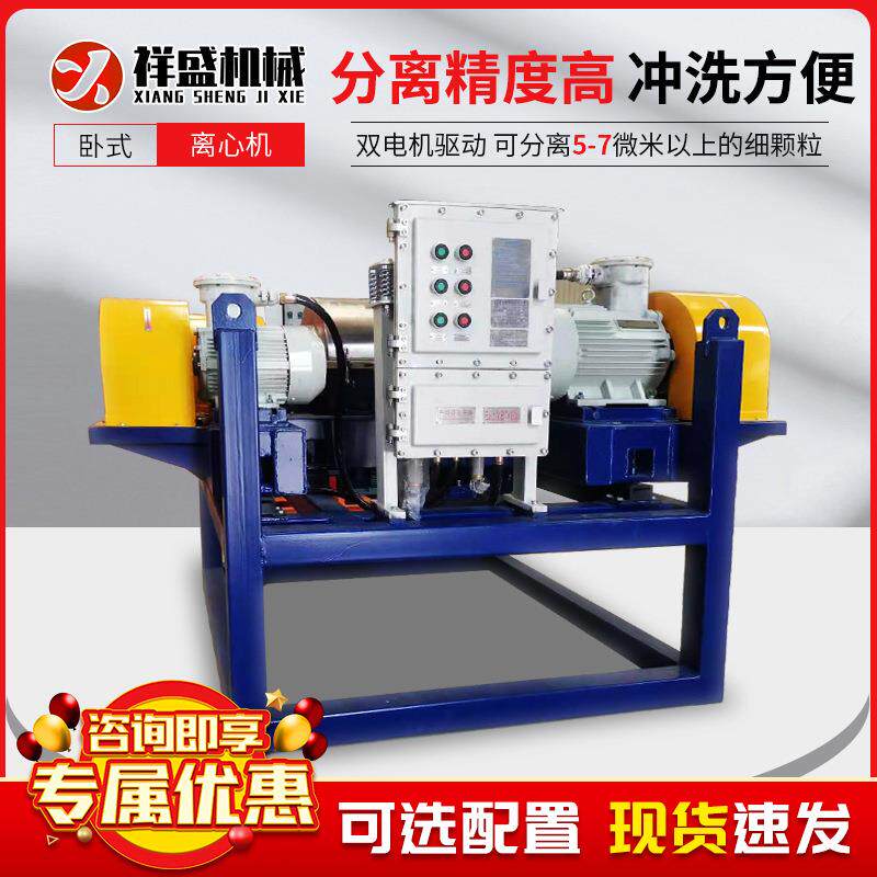 卧式卧螺离心机废水分离机固液分离卧式螺旋化工离心脱水设备厂家