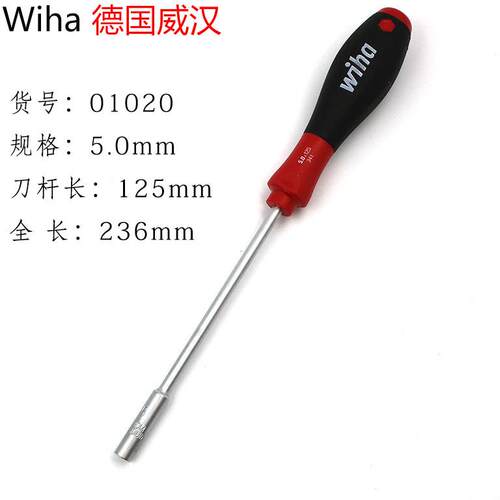 德国威汗WIHA 341带磁套筒螺丝刀7 5.5mm M3理光复印机富士施乐