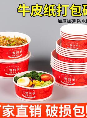 300/400ml牛皮纸小碗菜打包盒一次性饭盒外送餐盒水果盒小份菜