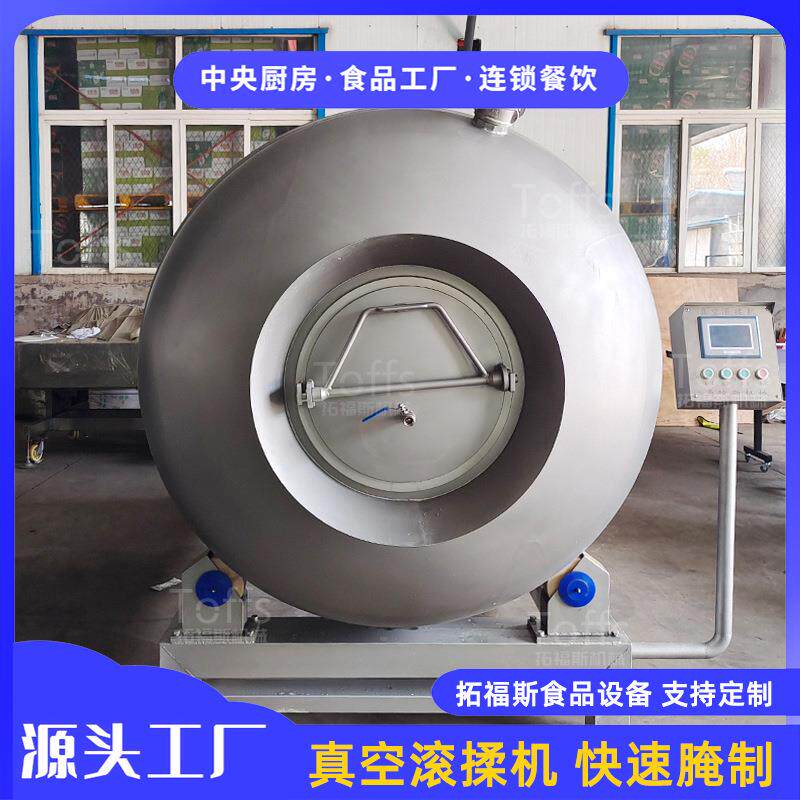 全不锈钢大型真空腌渍滚揉机自动进出料鱼肉鱿鱼丝腌制嫩化机