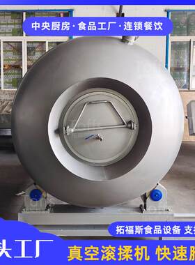 全不锈钢大型真空腌渍滚揉机自动进出料鱼肉鱿鱼丝腌制嫩化机