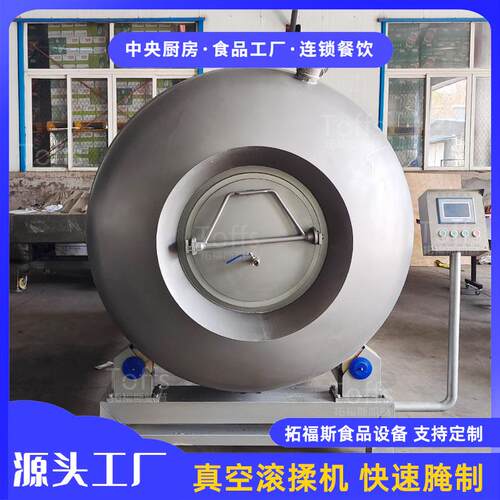 全不锈钢大型真空腌渍滚揉机自动进出料鱼肉鱿鱼丝腌制嫩化机
