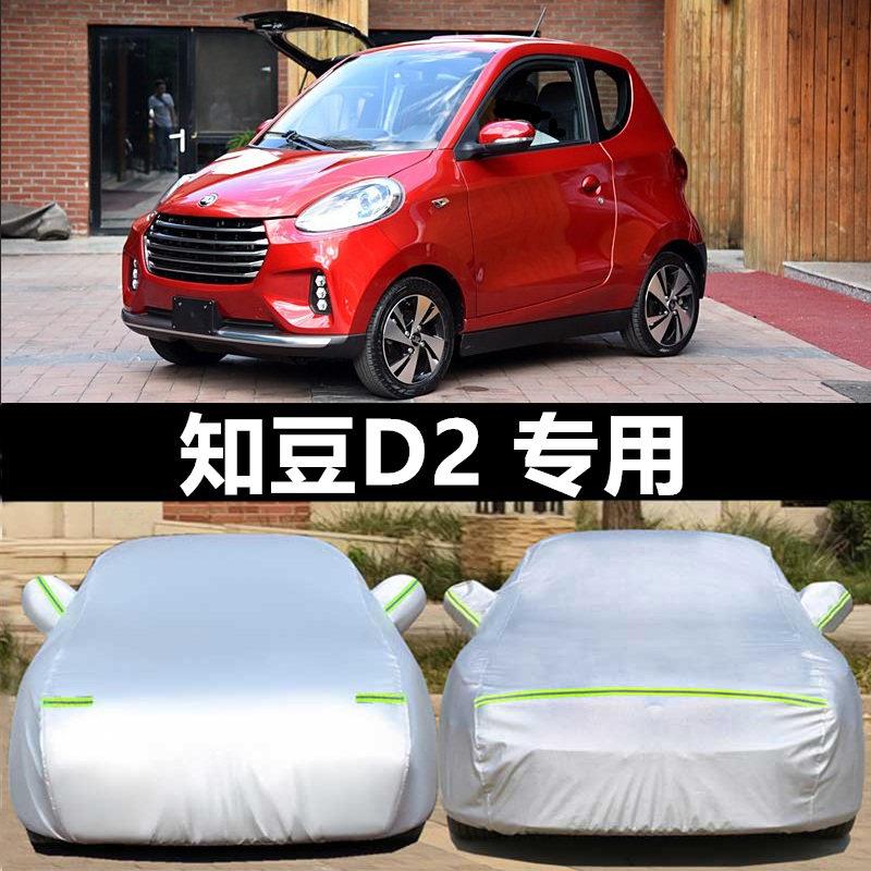 知豆D1电动车专用车衣知豆D2S车罩防晒防雨隔热遮阳加厚D3汽车套