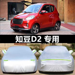 知豆D1电动车专用车衣知豆D2S车罩防晒防雨隔热遮阳加厚D3汽车套