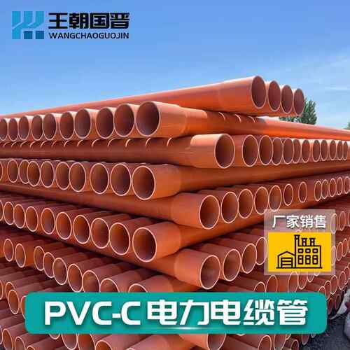 PVC-C电力电缆管电线电缆保护套管CPVC高压电力地埋式穿线管