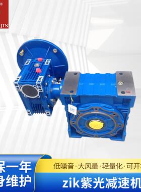 供应zik紫光减速机 清华紫光电机NMRW075-40/90B5蜗轮蜗杆减速机