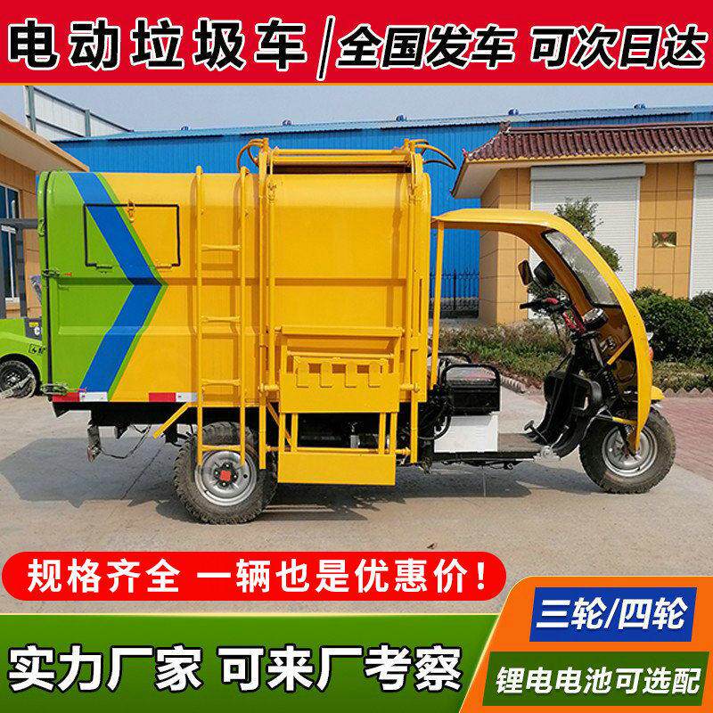 电动挂桶垃圾车3方5方环卫垃圾转运车自装卸小型垃圾清运车可上牌