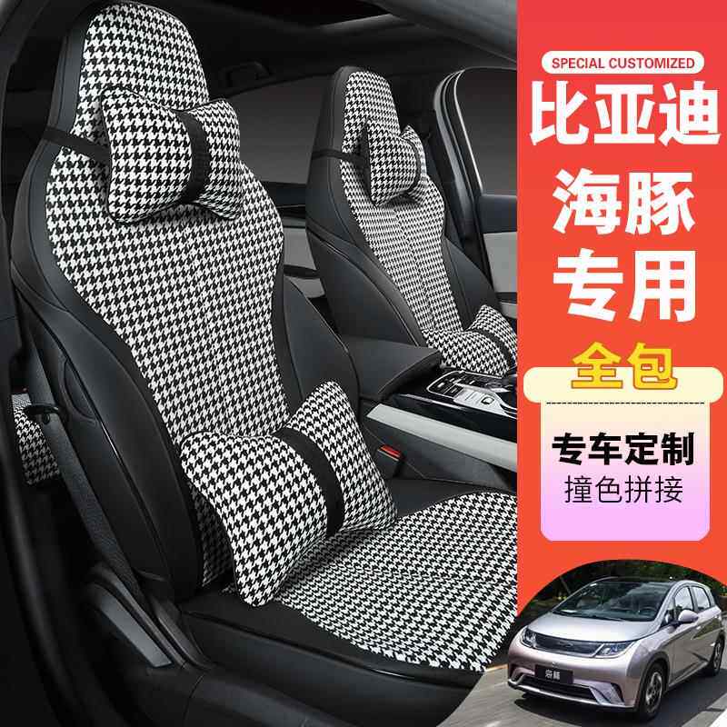 汽车无品牌/豚坐垫2025新款亚迪海E比2座套全2025专用包围座椅套