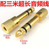 6.5转3.5转换头配三米长音频线通用电钢琴电子鼓等乐器连接线