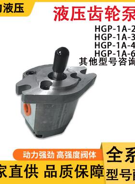 HGP液压齿轮泵卧式液压齿轮油泵HGP-1A-2R/HGP-1A-3R厂家压力
