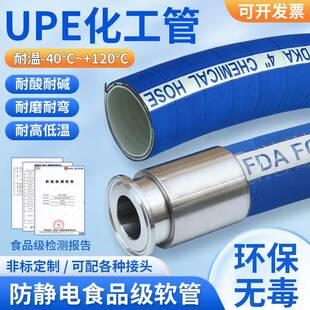 耐腐蚀溶剂UPE化工软管耐酸碱稀硫酸橡胶管食品管道耐丙酮二甲苯