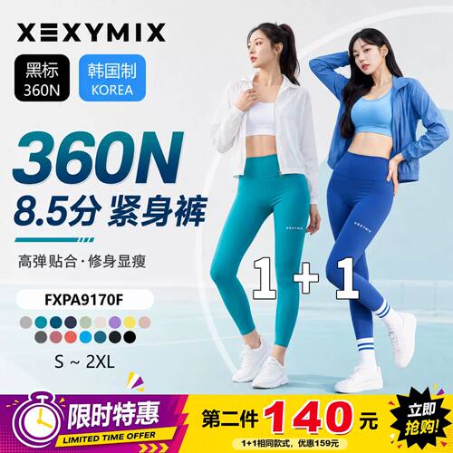 XEXYMIX 360N8.5分紧身裤女高腰提臀显瘦瑜伽裤 韩国代购 杰克茜
