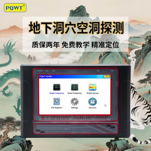 普奇空洞探测PQWT-KD50地下空洞仪采空区蚁穴空洞地下空洞探测仪