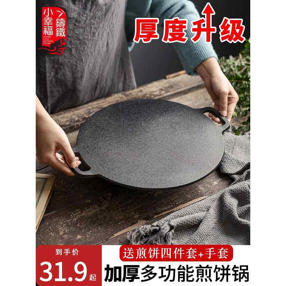 春卷皮铁板杂粮锅做的鏊子老式平手抓鸡蛋灌煎饼果子摆摊专用工具