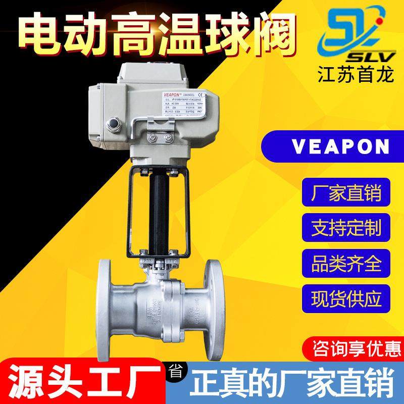 浮动式电动球阀304不锈钢二通阀高温蒸汽切断阀电动法兰高温球阀