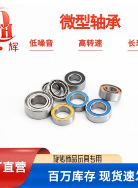 微型轴承MR52 63 74 104 128小型盖精密饰品玩具旋转深沟球轴承