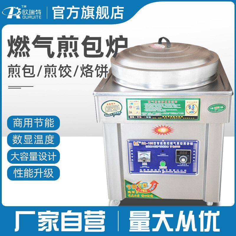 商用煎包炉煤气电饼铛燃气生煎包锅煎饺子机器烙饼机水煎包炉煎锅