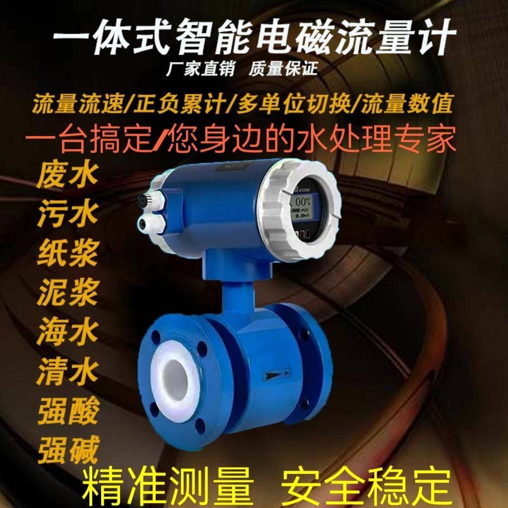 高精度电磁流量计污水海水液体酸碱溶液电子数显管道式智能流量计
