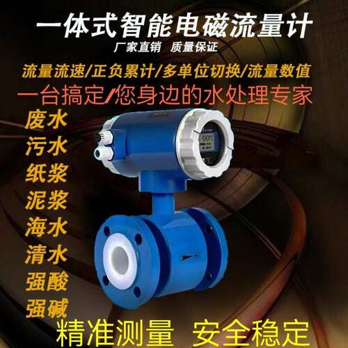 高精度电磁流量计污水海水液体酸碱溶液电子数显管道式智能流量计