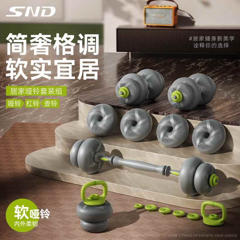 SND可调节软体哑铃女士健身多功能锻炼男士力量训练杠铃哑铃套装