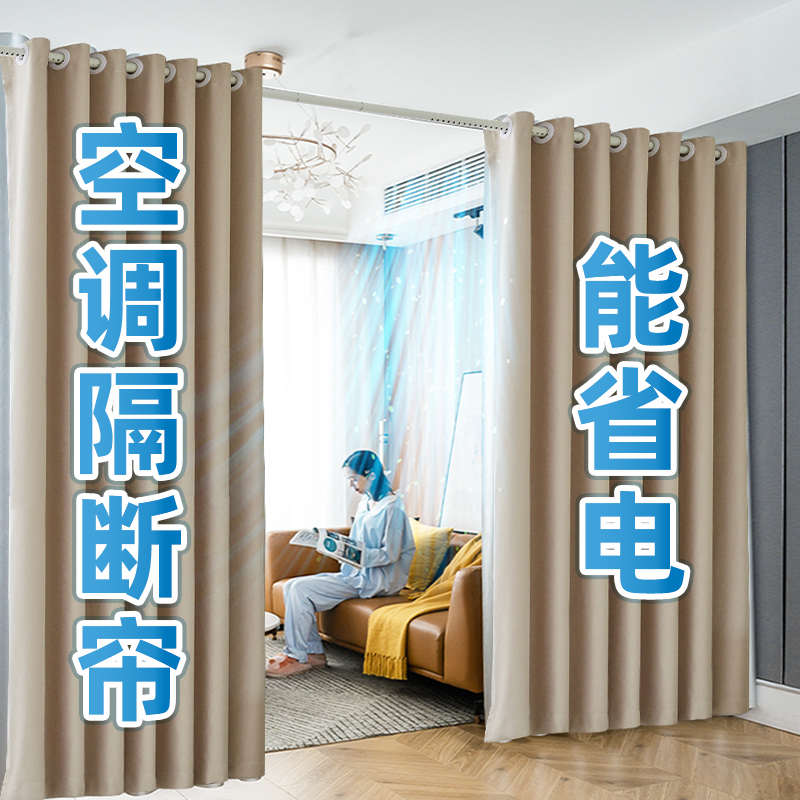 空调挡风防走冷气门帘免打孔家用隔断客厅房间阳台过道遮挡布帘子