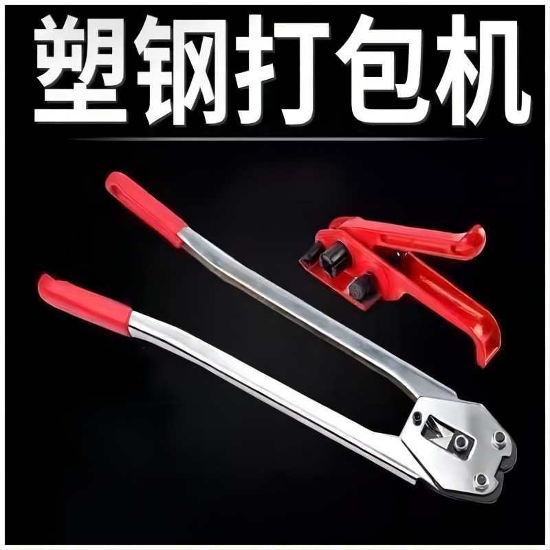 塑刚带打包机塑料带打包机塑料带捆扎机手动塑钢带拉紧器打包机
