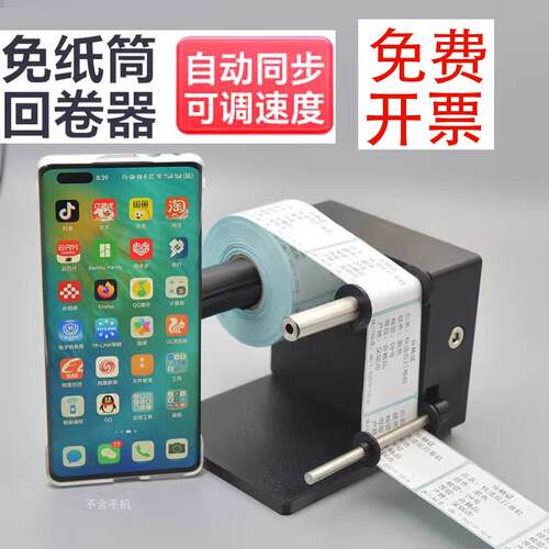 不干胶标签回卷器回卷机自动收卷器卷纸机水洗唛标签纸卷标机