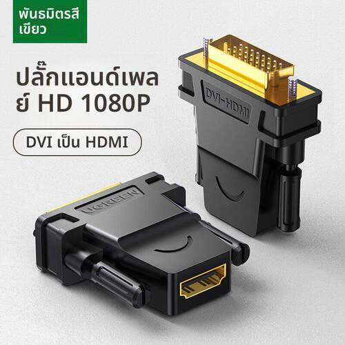 绿联 DVI转HDMI转接头PS4通用笔记本电脑显卡外接显示器屏转换器