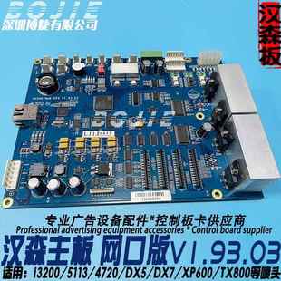 奥威DX5喷头主板中野DX7天彩迈创写真UV打印机五代七代控制主板卡