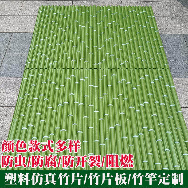 彷真竹片竹板塑料竹竿人造防腐竹子围栏篱笆竹竿墙面隔断悬吊式天