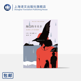 海边的卡夫卡村上春树著林少华译日本文学小说，外国长篇小说上海译文出版社正版