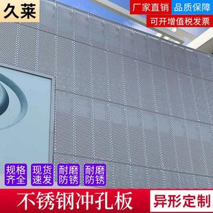 冲孔铝单板幕墙定制外墙面装饰镂空门头铝板镀锌板不锈钢冲孔网板