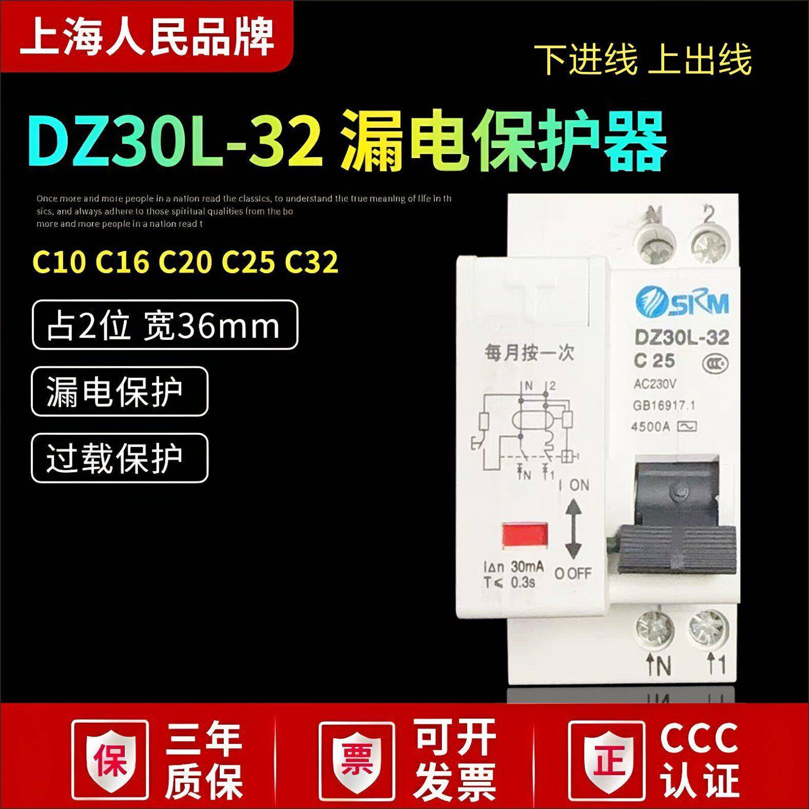 下进线漏保DZ30LE-32漏电保护器 家用220V漏保空气开关25A20A16A