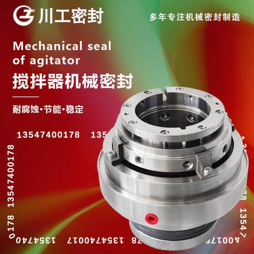 搅拌用机械密封40SV3MM-5.45060SV300-5.61侧搅拌机400SV30M械密