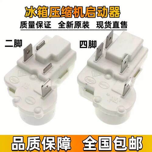 电冰箱冰柜压缩机启动器ZHB30-135P15/ZHB69-135P4.7PTC起动器