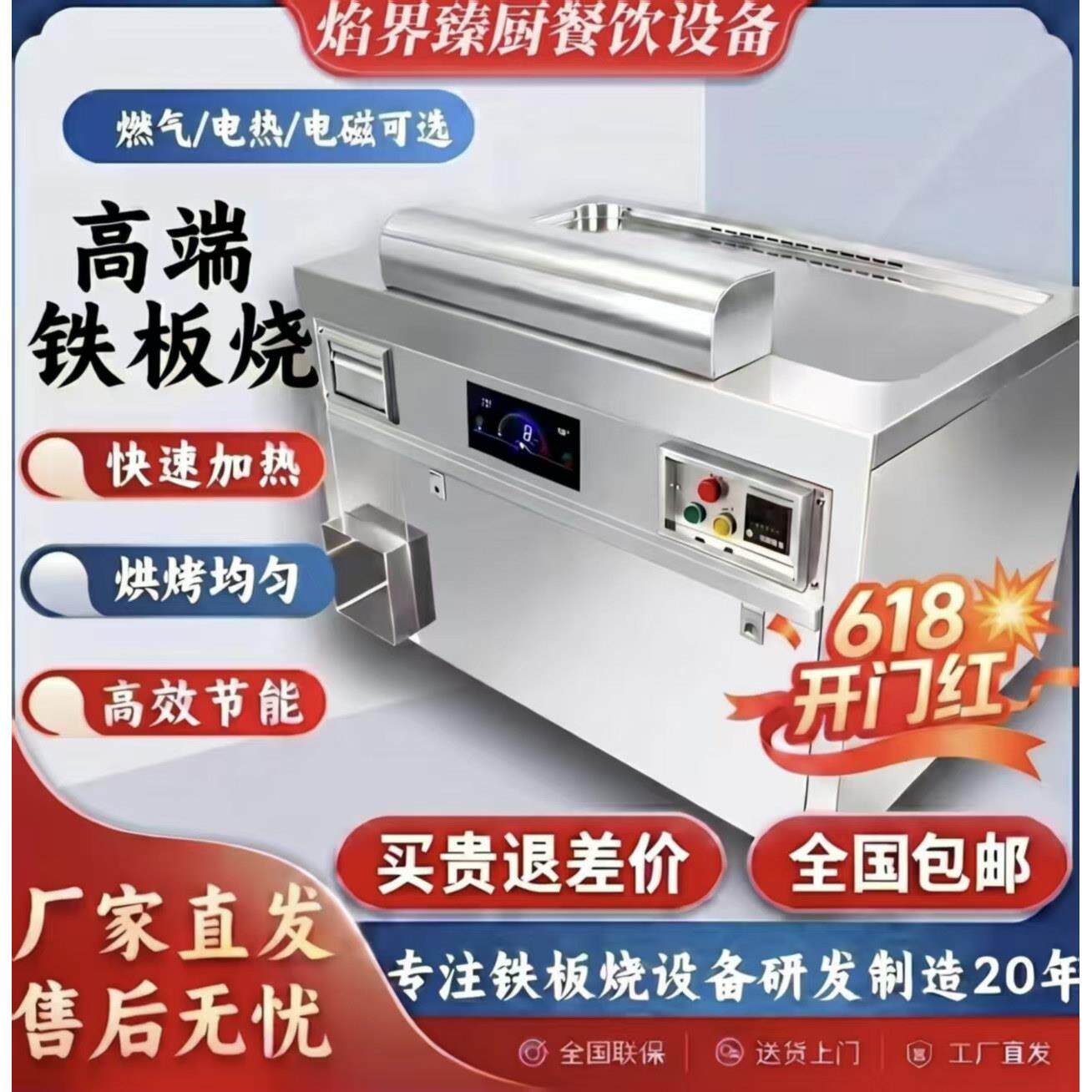 新款铁板烧商用大型设备牛扒炉电热瓦斯鱿鱼鸭肠炒饭冷面机