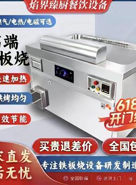 新款铁板烧商用大型设备牛扒炉电热瓦斯鱿鱼鸭肠炒饭冷面机